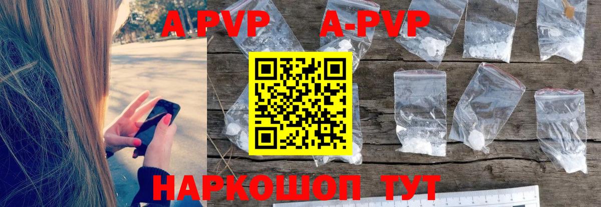 Альфа ПВП Соль  А ПВП крисы CK  Людиново  A-PVP Crystall  Вход с VPN 