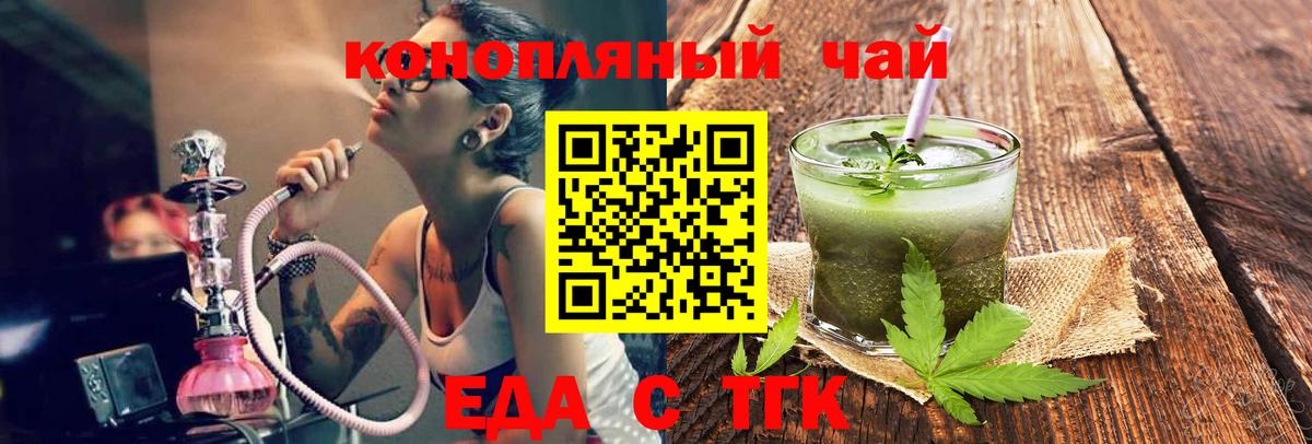 Еда ТГК конопля  Вход с VPN  Людиново 
