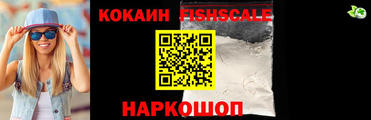 Cocaine FishScale Людиново