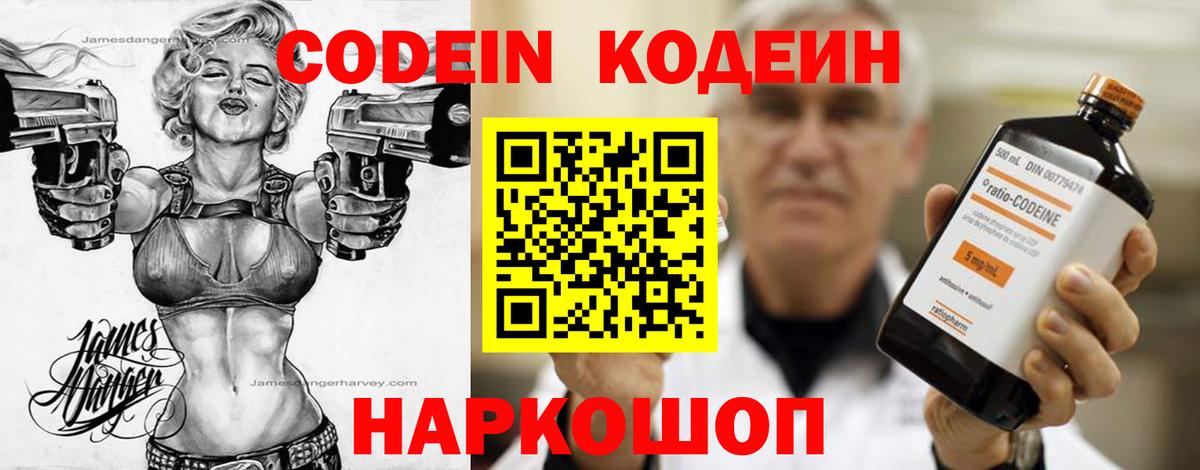 Кодеиновый сироп Lean Purple Drank  Вход с VPN  Людиново 