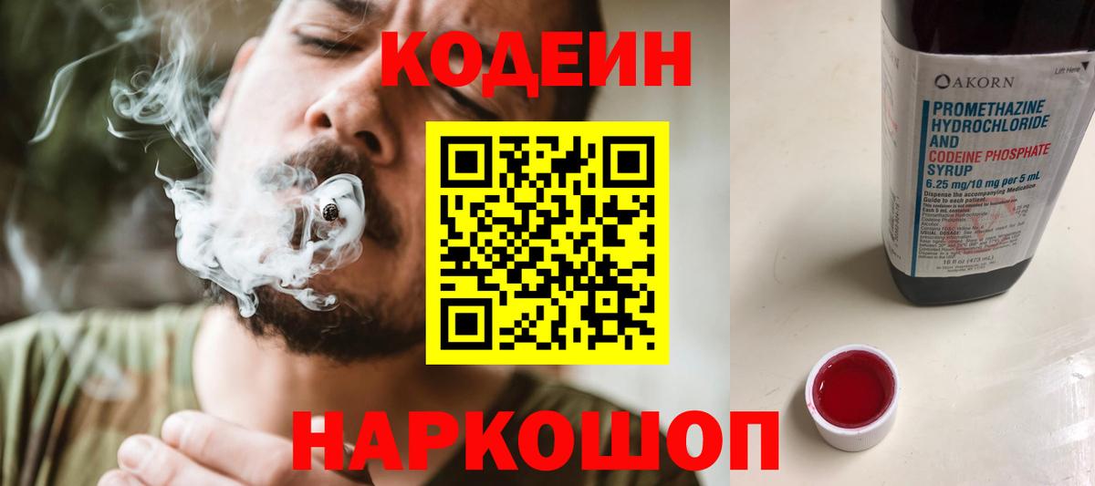 Кодеиновый сироп Lean напиток Lean (лин) Людиново