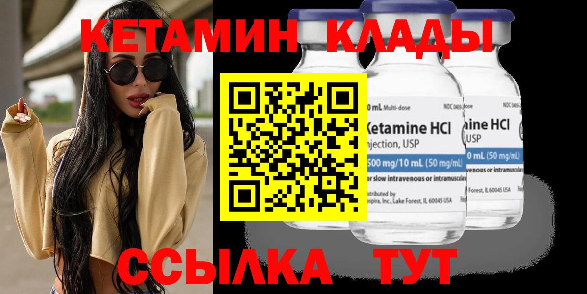 Кетамин VHQ Людиново