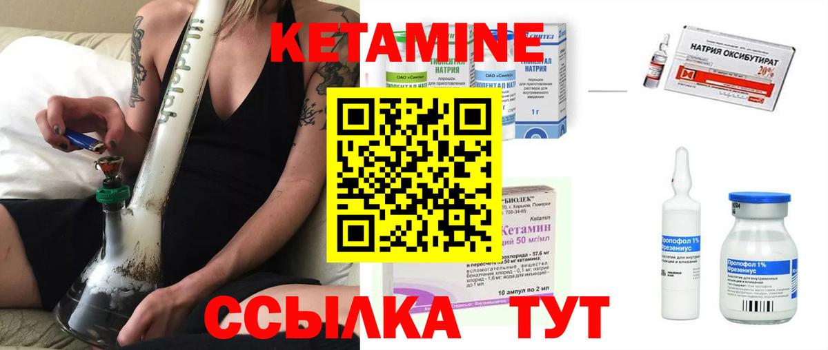КЕТАМИН VHQ  Вход с VPN  Людиново 
