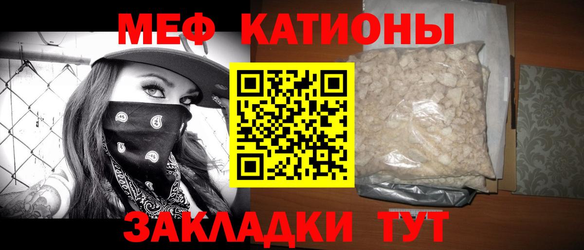 Меф мяу мяу Людиново