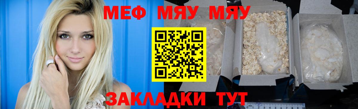 Меф VHQ  Вход с VPN  МЕФ  МЕФ мука  Людиново 