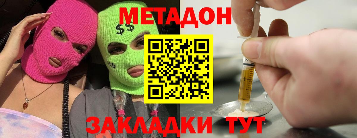 ссылка на мегу вход  МЕТАДОН кристалл  Вход с VPN  МЕТАДОН кристалл  Людиново 